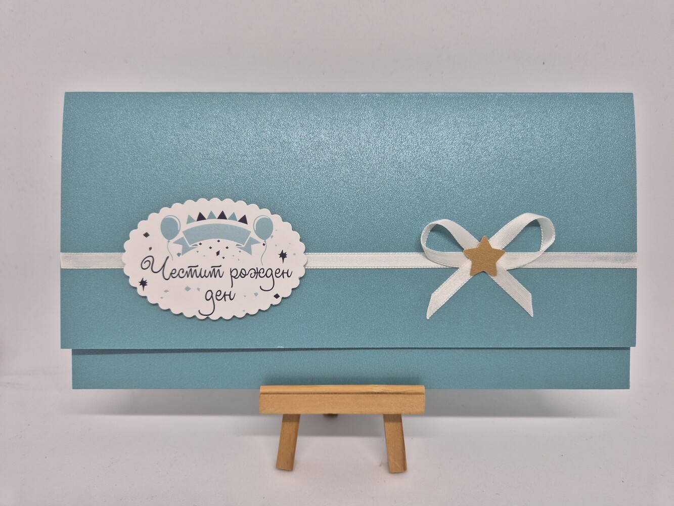 Подаръчен плик